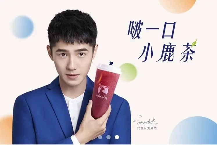 瑞幸咖啡加盟——4001889875